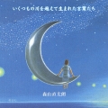 いくつもの川を越えて生まれた言葉たち＜通常盤＞