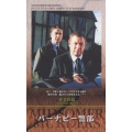 バーナビー警部 「真実の鳥」