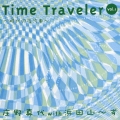 Time Traveller vol.1～時代の夜汽車～