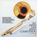 全日本吹奏楽2004 Vol.7 高校編III
