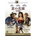 悪の花園＜特別編＞