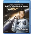007/ムーンレイカー