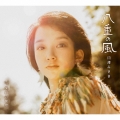 八重の風/笑顔の賛歌