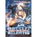 バトル・オブ・アトランティス