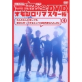 吉本超合金 DVD オモシロリマスター版4 なんだかんだ言っても最後に戻って来るところは超合金なんだよね