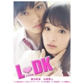 L・DK 【豪華版】 [Blu-ray Disc+DVD]＜特装限定版＞