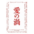 愛の渦 特別限界版