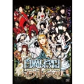 白魔女学園 オワリトハジマリ＜通常版＞