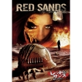 レッド・サンズ 呪われた兵士たち
