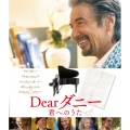 Dearダニー 君へのうた