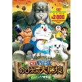 映画ドラえもん 新・のび太の大魔境～ペコと5人の探検隊～