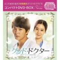 グッド・ドクター コンパクトDVD-BOX＜期間限定スペシャルプライス版＞