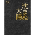 沈まぬ太陽 Blu-ray BOX