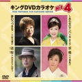 キングDVDカラオケHit4 Vol.150