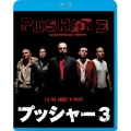 プッシャー3