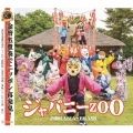 ジャパニーZOO