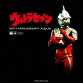 ウルトラセブン 50TH ANNIVERSARY ALBUM＜初回生産限定盤＞