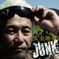 安全地帯 XIII JUNK＜生産限定盤＞