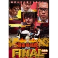近代麻雀Presents 麻雀最強戦2017 ファイナル 決勝戦