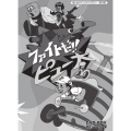 ファイトだ!! ピュー太 HDリマスター DVD-BOX