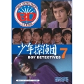 少年探偵団 BD7 DVD-BOX HDリマスター版