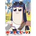 ポプテピピック 3