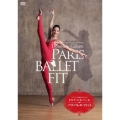 ドロテ・ジルベール パリ・バレエ・フィット
