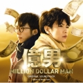 億男 オリジナル・サウンドトラック