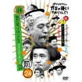 ダウンタウンのガキの使いやあらへんで!!(祝)放送30年目突入記念DVD 永久保存版 24(罰)絶対に笑ってはいけないアメリカンポリス24時 エピソード1 午前8時～