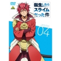 転生したらスライムだった件 4