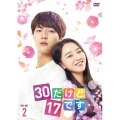 30だけど17です DVD-BOX2