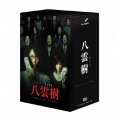 ミステリー民俗学者 八雲樹 DVD-BOX