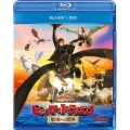 ヒックとドラゴン 聖地への冒険 [Blu-ray Disc+DVD]