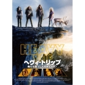 ヘヴィ・トリップ/俺たち崖っぷち北欧メタル!