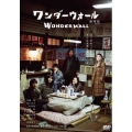 ワンダーウォール 劇場版