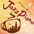 カフェで聴きたい Jazz Piano Cool Pops