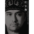 SHOW WESUGI 2020 MEMORIAL BOX 防空壕 [DVD+自伝本+PHOTO BOOK]