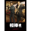 相棒 season 1 DVD-BOX