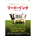 フード・インク