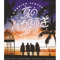 ももクロ夏のバカ騒ぎ2020 配信先からこんにちは LIVE Blu-ray