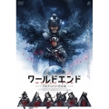 ワールドエンド アルティメット完全版