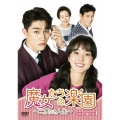 魔女たちの楽園～二度なき人生～ DVD-BOX1