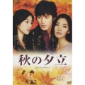 秋の夕立 DVD-BOX（8枚組）