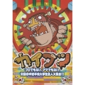 カイブツ プロでもない、アマでもない、究極の中途半端大学生芸人大集合!!
