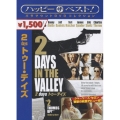 2 days トゥー・デイズ