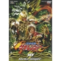 スーパー戦隊シリーズ 獣拳戦隊ゲキレンジャー VOL.10