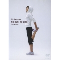 No Run, No Life ～for Beginner～/長谷川理恵