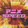 アニメSPEED
