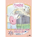 「アンジェリーナはバレリーナ」スペシャル "船上のバレリーナ"
