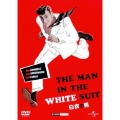 白衣の男＜初回生産限定＞